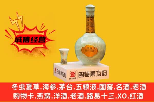 乌兰察布四子王旗上门回收四特酒价格