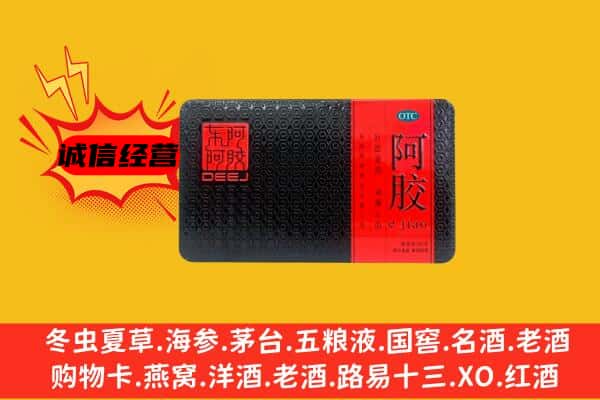 乌兰察布四子王旗回收阿胶