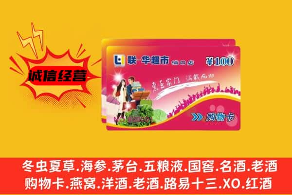 乌兰察布四子王旗回收超市卡