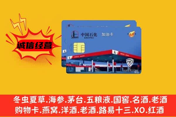 乌兰察布四子王旗回收加油卡