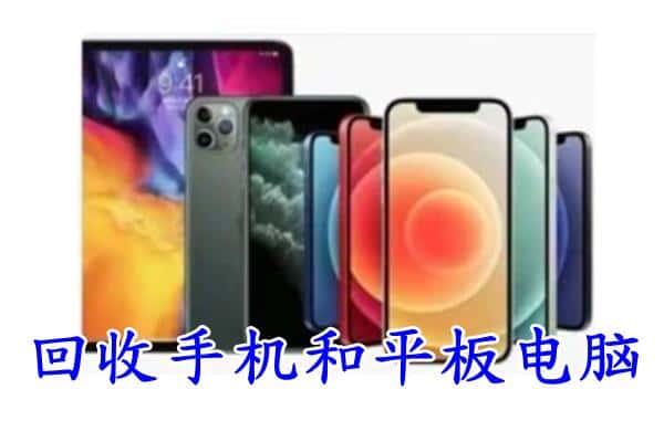 乌兰察布四子王旗回收手机